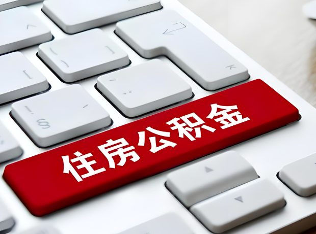 崇左大额公积金代办服务主要有几个情况。